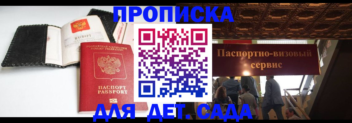 временная прописка в Благодарном