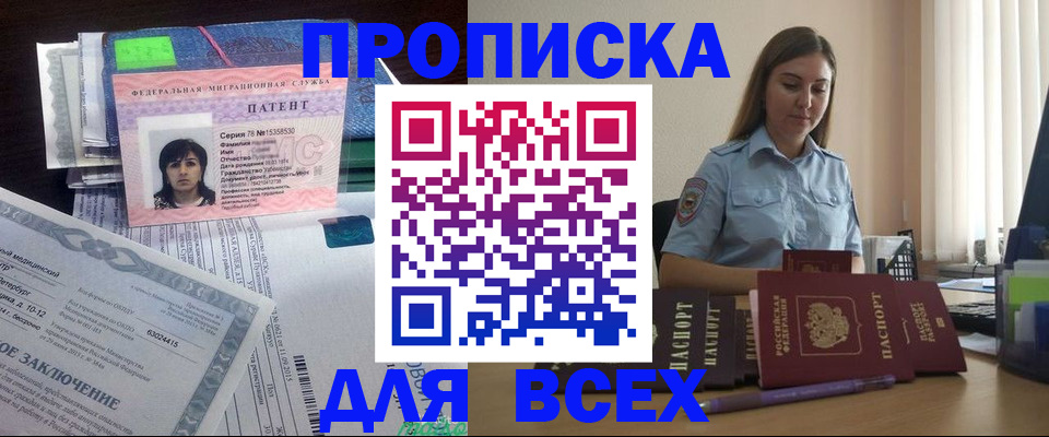 прописка для школы в Благодарном