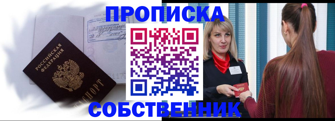 прописка 2025 в Благодарном
